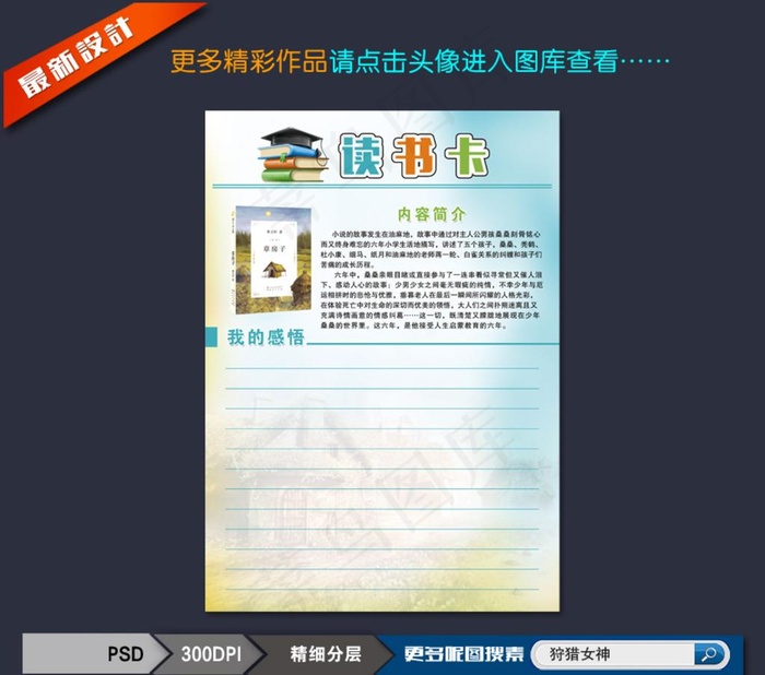 读书卡学生阅读书推荐图片(2480X3508(DPI:300))psd模版下载