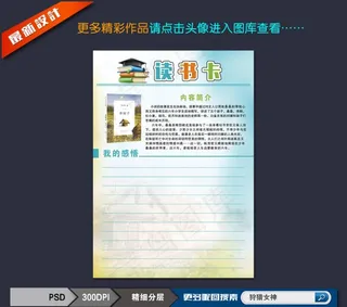 读书卡学生阅读书推荐图片