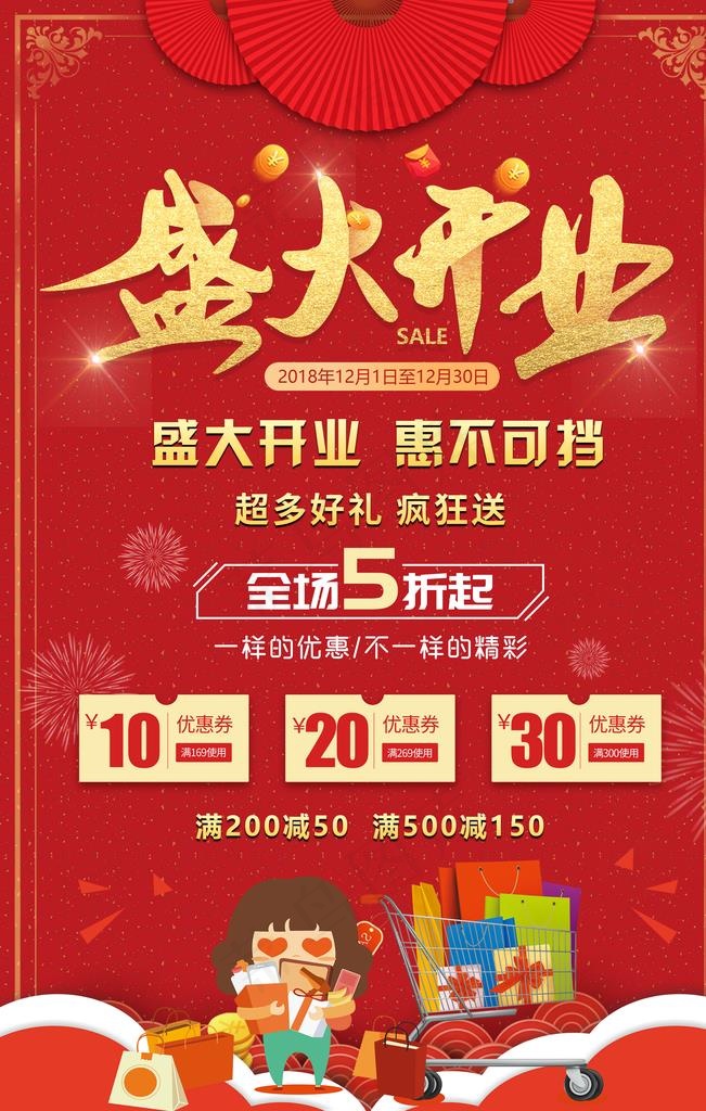 开业图片(3545X5315(DPI:300))psd模版下载