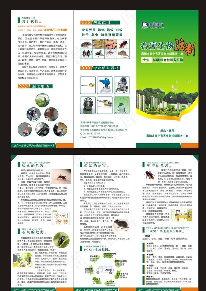 有害生物防治三折页图片(285X210)cdr矢量模版下载