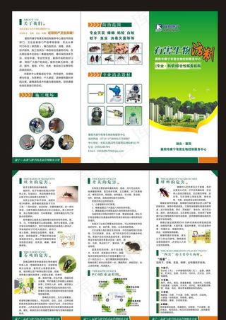 有害生物防治三折页图片