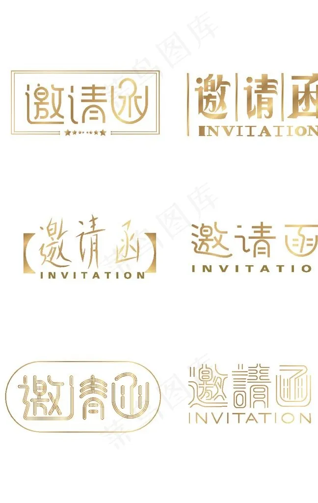 金色邀请函字体图片ai矢量模版下载