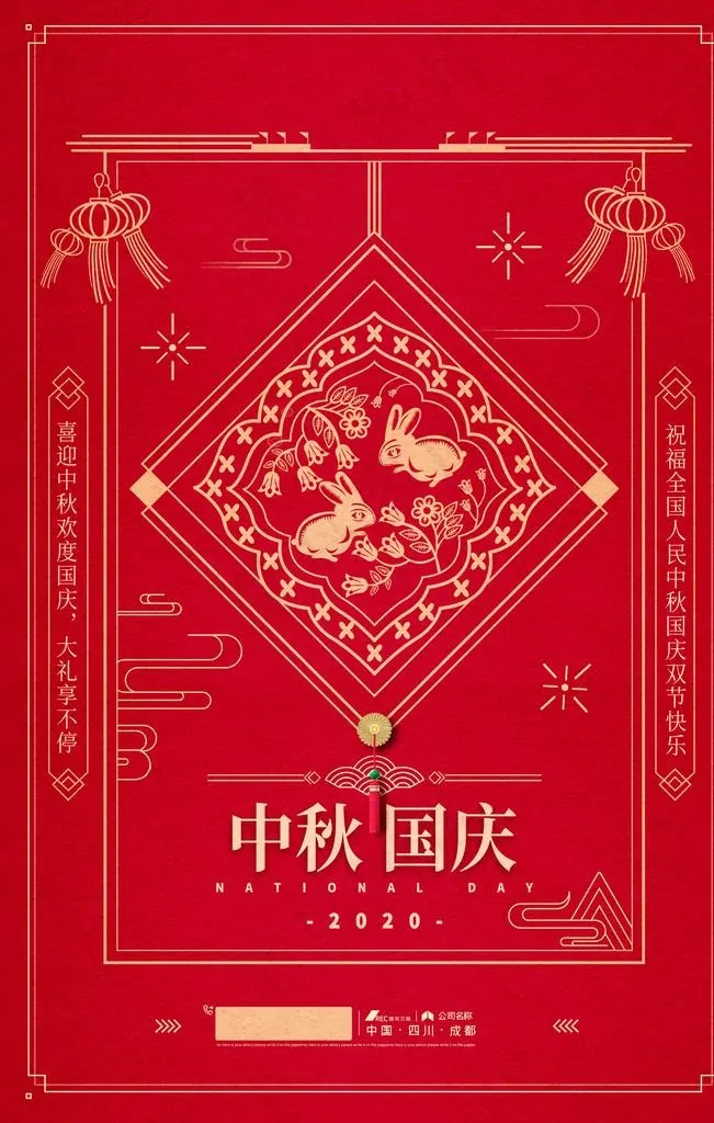 中秋国庆图片(3543X5315(DPI:150))psd模版下载