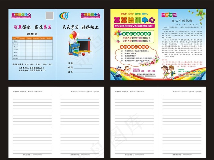 培训学校广告笔记本图片(280X210)cdr矢量模版下载