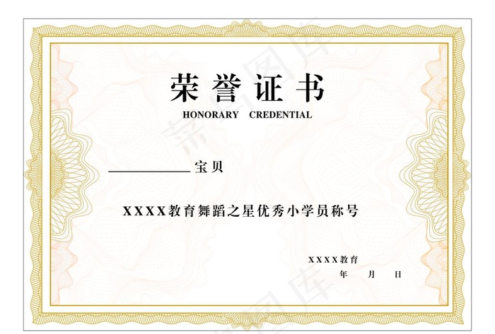 荣誉证书图片(4961X3508(DPI:300))psd模版下载