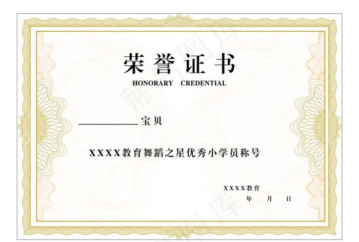 荣誉证书图片(4961X3508(DPI:300))psd模版下载