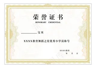 荣誉证书图片