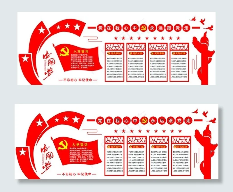 党建形象墙图片psd模版下载