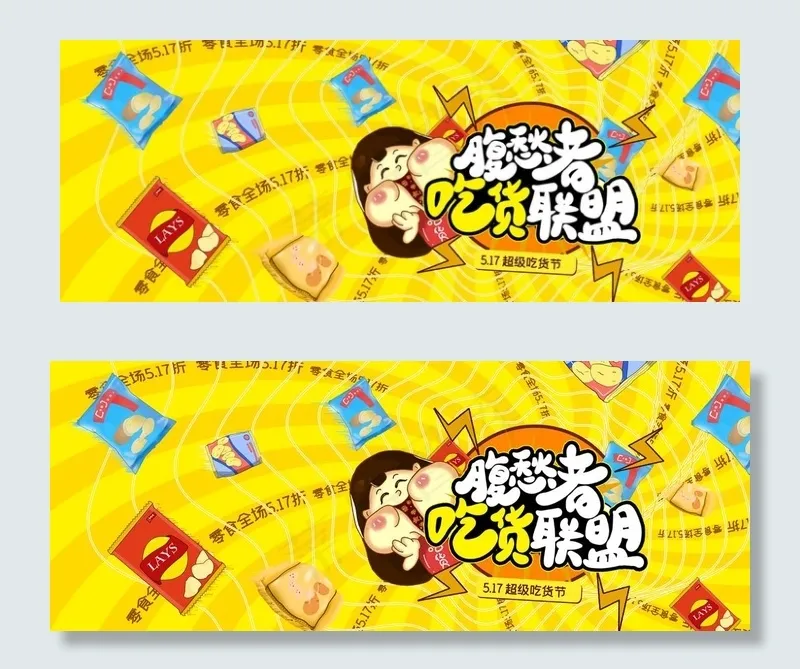 吃货图片psd模版下载
