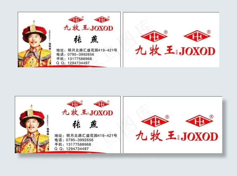 九牧王名片图片cdr矢量模版下载