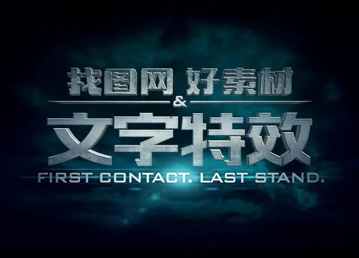 特效电影字体模板图片(2000X1500(DPI:300))psd模版下载
