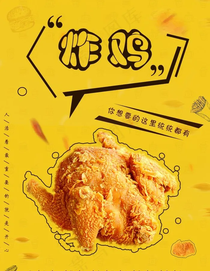炸鸡图片psd模版下载