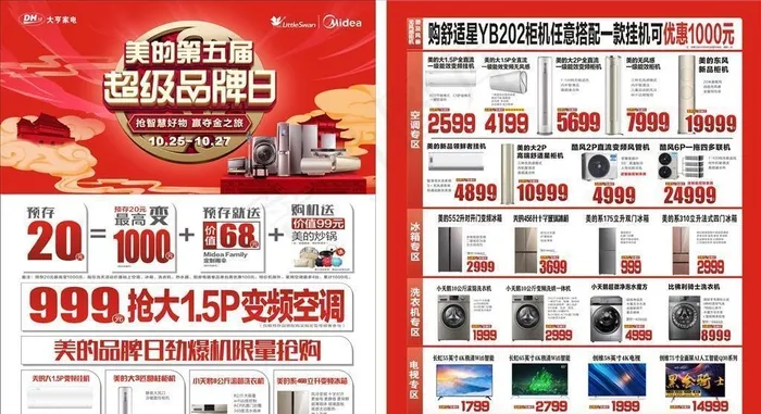美的品牌日图片(210X297)cdr矢量模版下载
