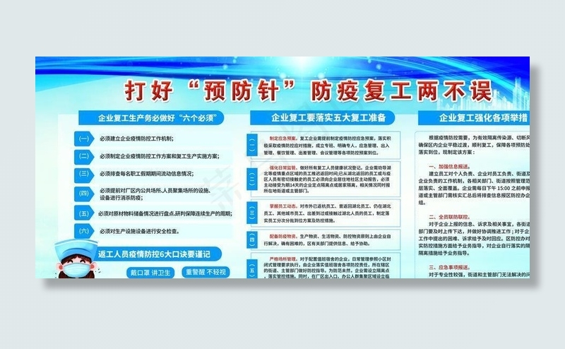 防疫复工展板图片(7874X3937(DPI:100))psd模版下载