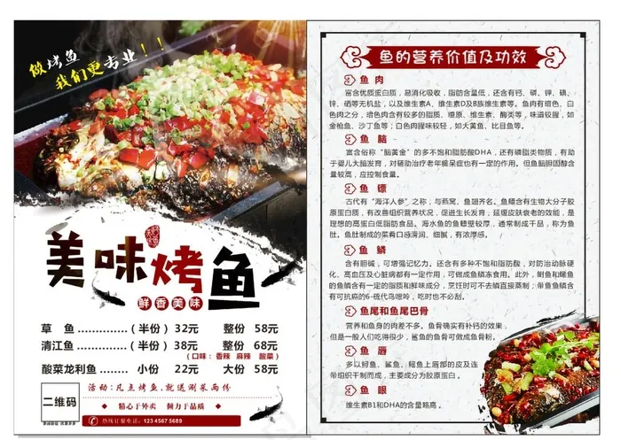 美味烤鱼图片
