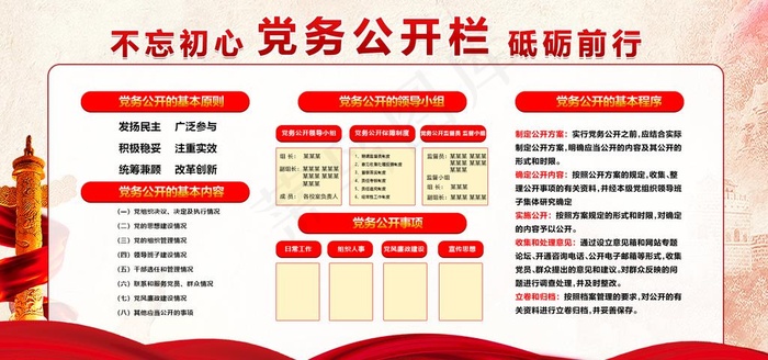 党务公开栏图片