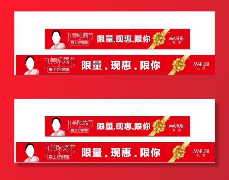 丸美眼霜节图片cdr矢量模版下载