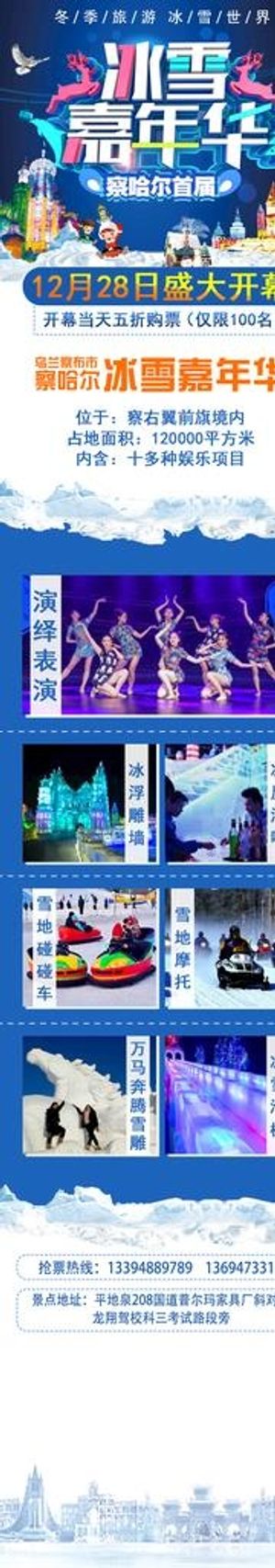 冰雪节海报 手机页面图片