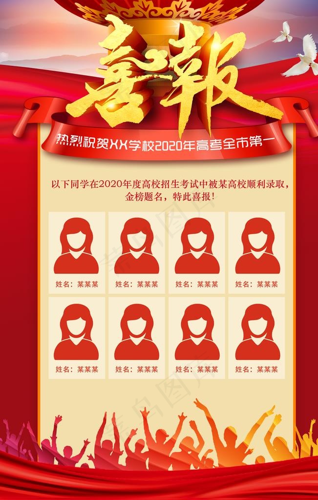 喜报图片(1500X2250(DPI:300))psd模版下载