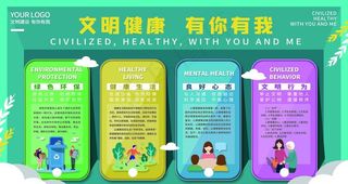 文明健康有你有我公益展板图片