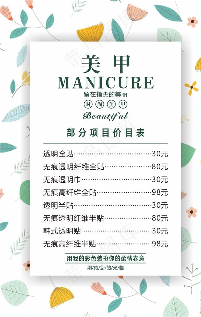 美甲价目表图片cdr矢量模版下载
