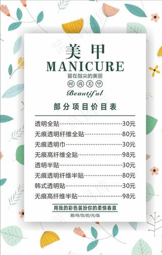 美甲价目表图片