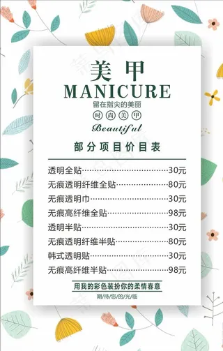 美甲价目表图片