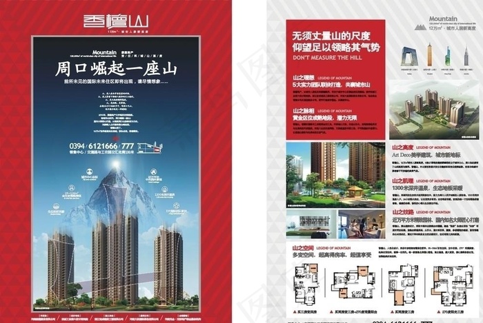 地产单页 （左图图片合层）cdr矢量模版下载