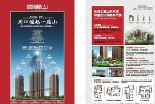 地产单页 （左图图片合层）