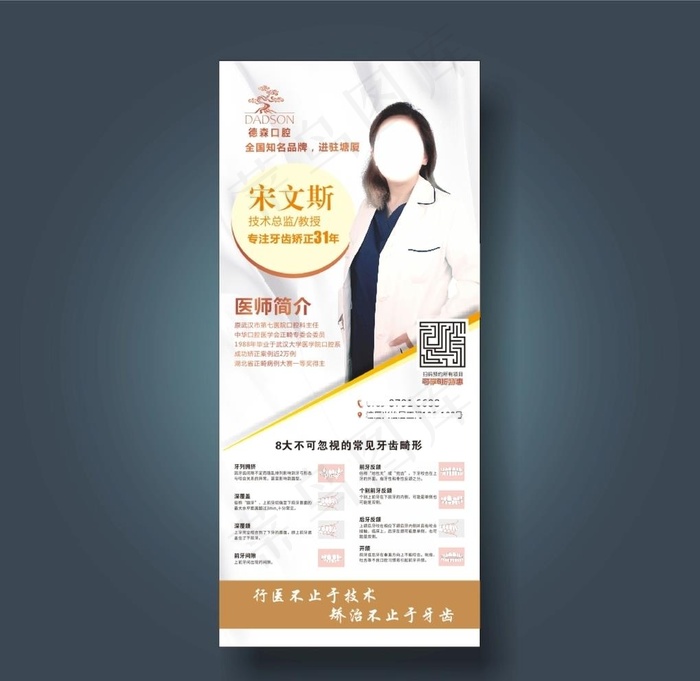 专家介绍展架图片cdr矢量模版下载