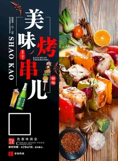 美食烧烤图片