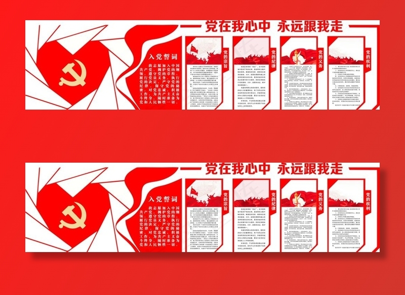 党建背景墙图片cdr矢量模版下载
