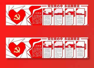 党建背景墙图片