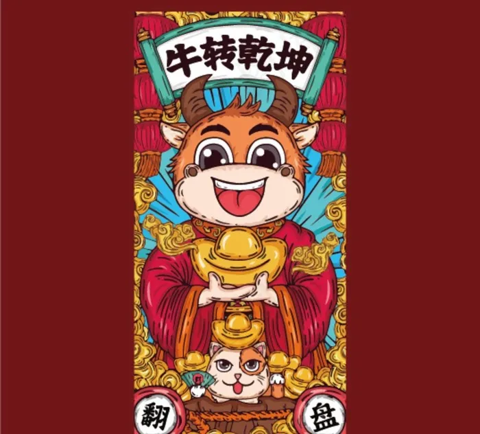 牛转乾坤图片ai矢量模版下载