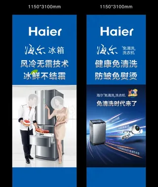 海尔冰箱海尔洗衣机图片