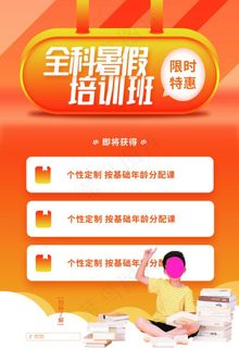 暑假培训班图片