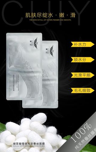 蚕丝面膜图片