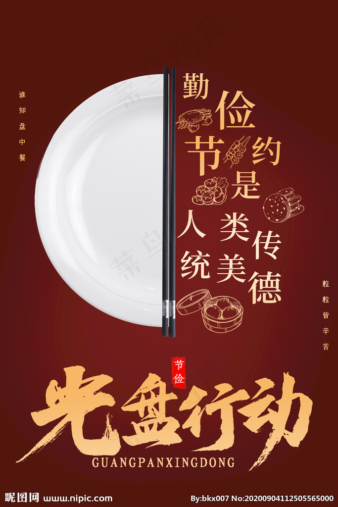 光盘行动图片(3543X5315(DPI:300))psd模版下载