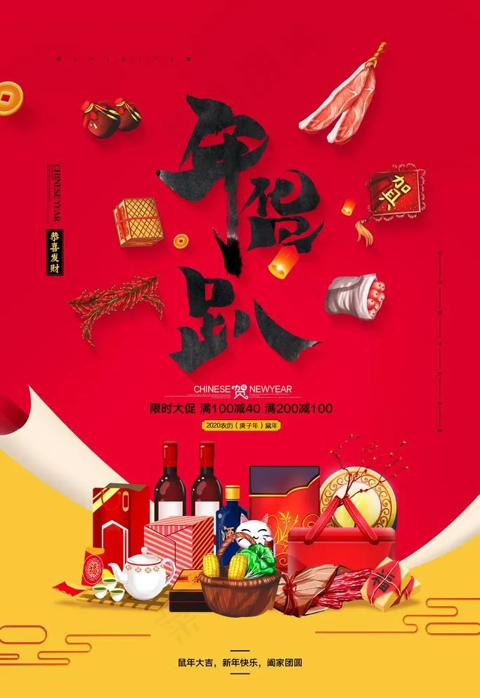 年货图片(3543X5315(DPI:150))psd模版下载