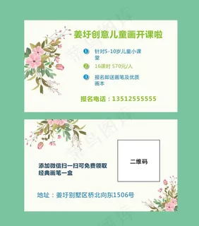 创意艺术画室清新名片图片