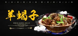 羊蝎子图片