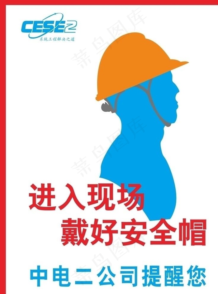 中电二公司图片cdr矢量模版下载