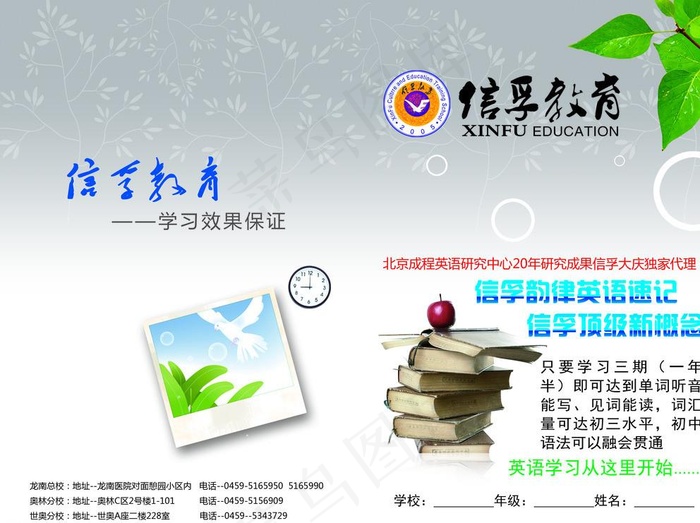 信孚教育单页图片(3378X2551(DPI:300))psd模版下载