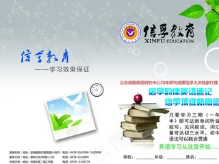 信孚教育单页图片