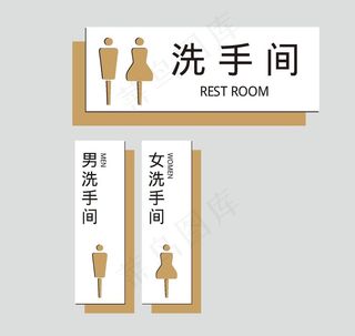 洗手间门牌图片