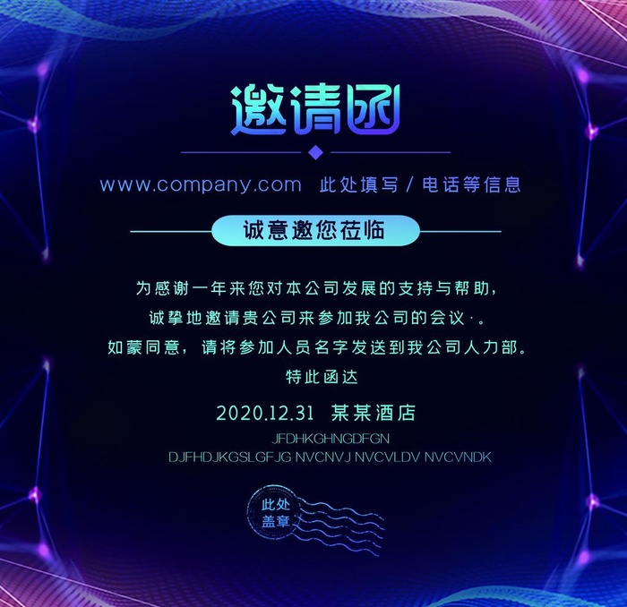 邀请函图片(2598X2598(DPI:300))psd模版下载