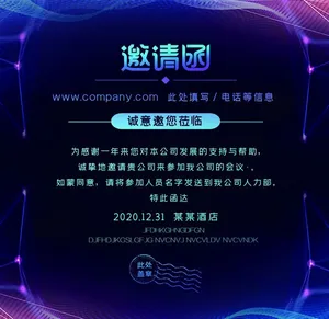 邀请函图片