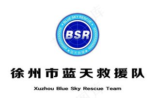 蓝天救援队图片