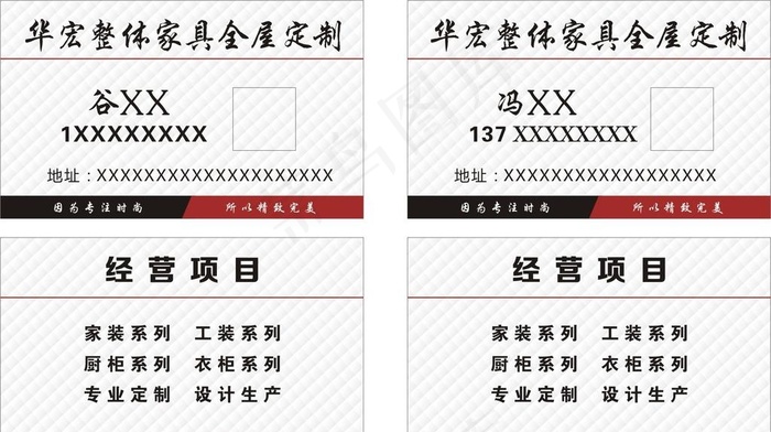 全屋定制名片图片