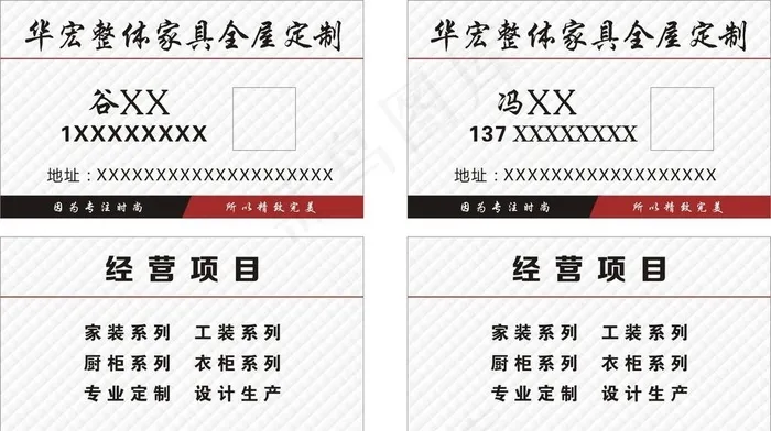 全屋定制名片图片cdr矢量模版下载
